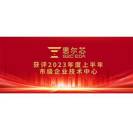  2023 上海市企业技术中心