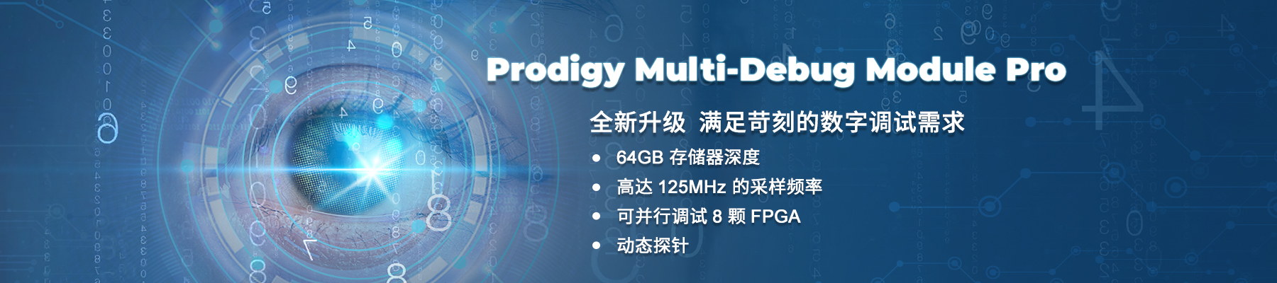 国微思尔芯MDM Pro上新