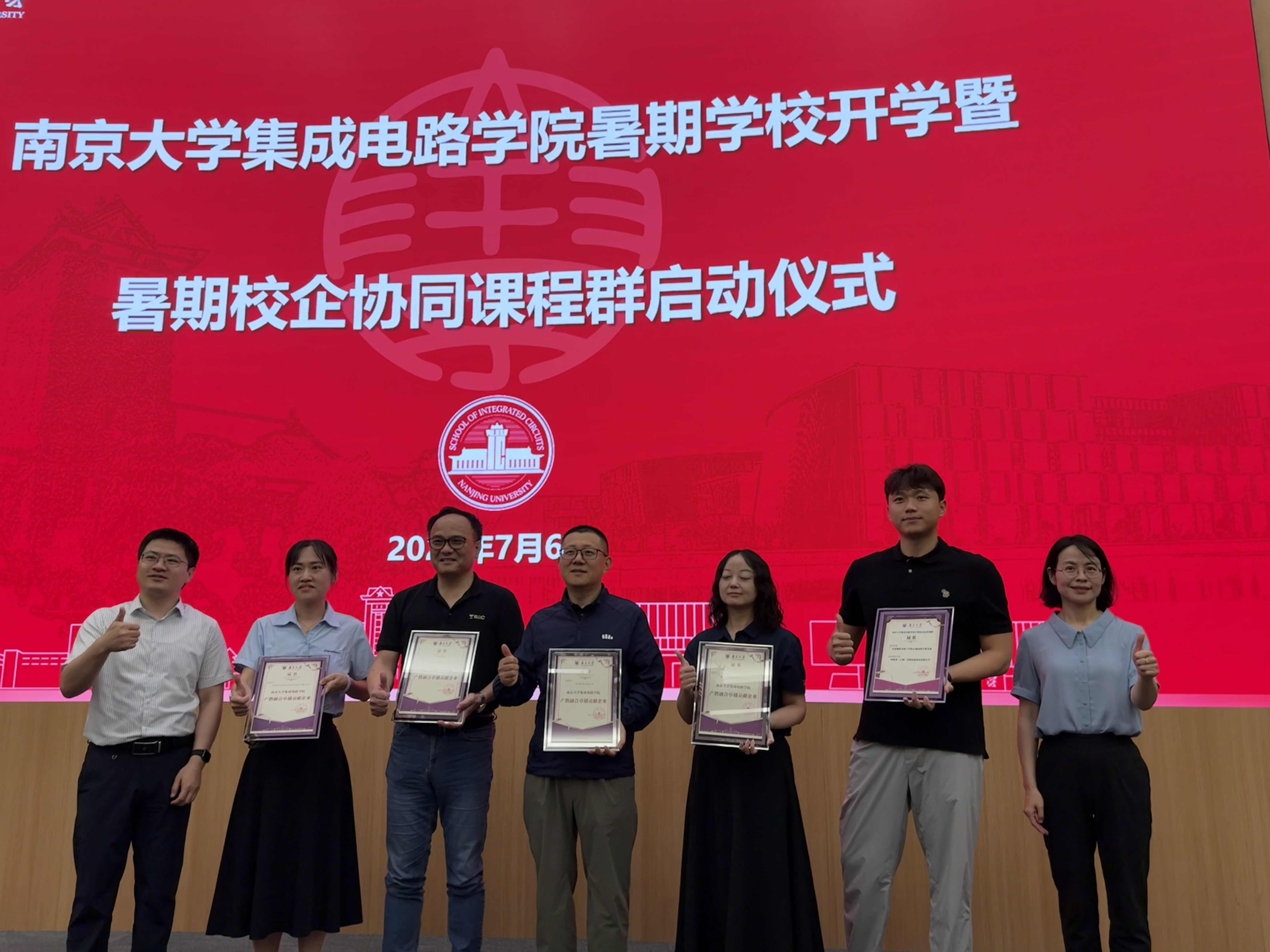 思尔芯携手南京大学共育新工科人才,校企协同打造暑期实战课堂 思尔芯携手南京大学共育新工科人才,校企协同打造暑期实战课堂