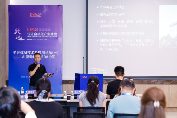 思尔芯资深副总裁梁建忠在IDAS2026上发表技术演讲 思尔芯资深副总裁梁建忠在IDAS2026上发表技术演讲