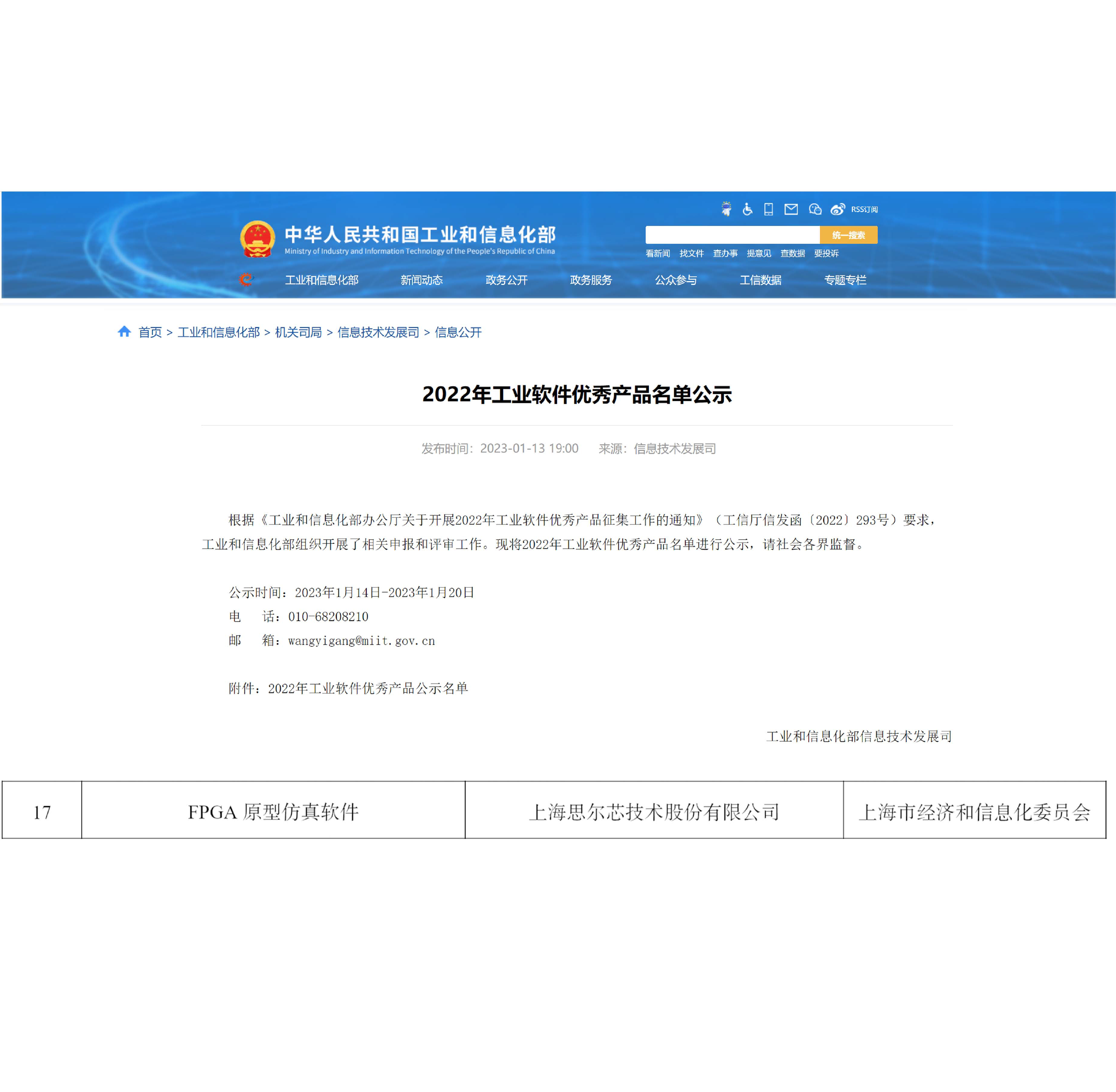 2022 工业软件优秀产品