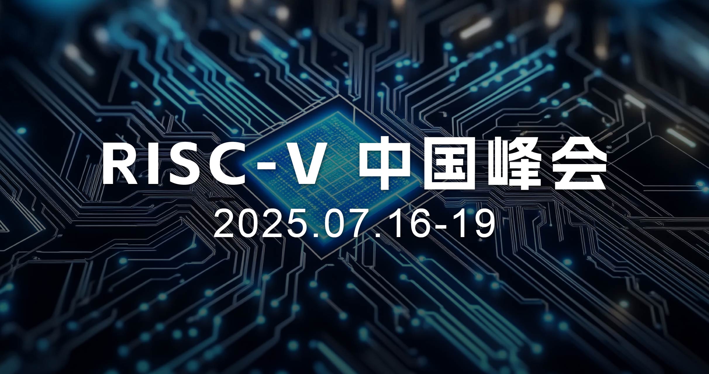 2025RISC-Vzhongguofenghui-699.jpg